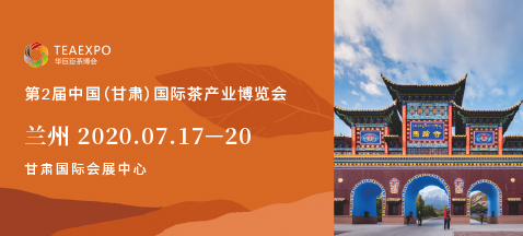 第二屆甘肅<a href=http://www.iremcollection.com/zixun/chabohui/ target=_blank class=infotextkey>茶博會</a>