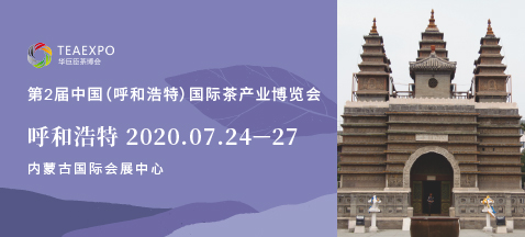 第2屆呼和浩特<a href=http://www.iremcollection.com/zixun/chabohui/ target=_blank class=infotextkey>茶博會</a>