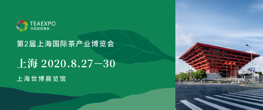 第2屆上海<a href=http://www.iremcollection.com/zixun/chabohui/ target=_blank class=infotextkey>茶博會</a>