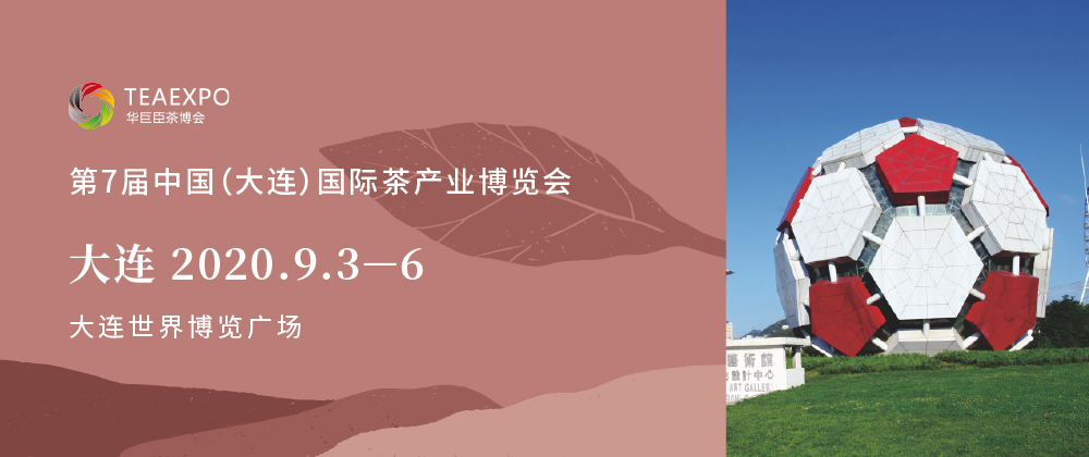 第7屆大連<a href=http://www.iremcollection.com/zixun/chabohui/ target=_blank class=infotextkey>茶博會(huì)</a>