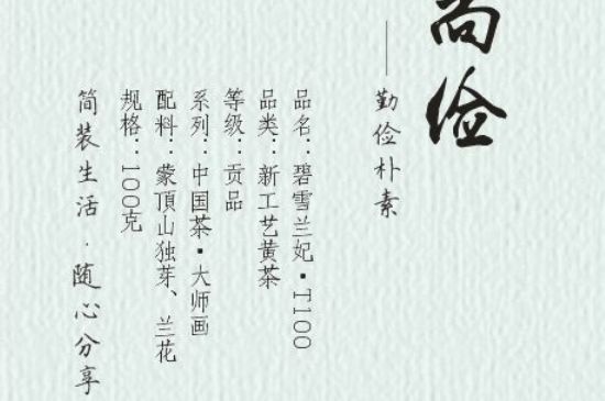 踏雪蘭妃是什么茶，踏雪蘭妃是哪里的茶葉?