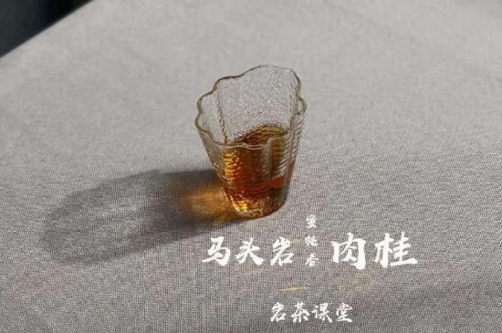 拼配的馬頭巖肉桂，還配叫馬肉嗎？請(qǐng)叫它“馬頭巖大紅袍”